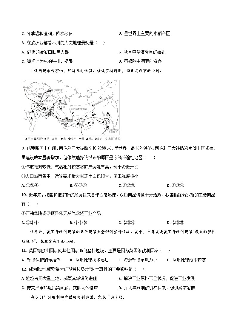 吉林省梅河口市第五中学2024-2025学年高二下学期4月月考地理试卷(Word版附答案)第3页