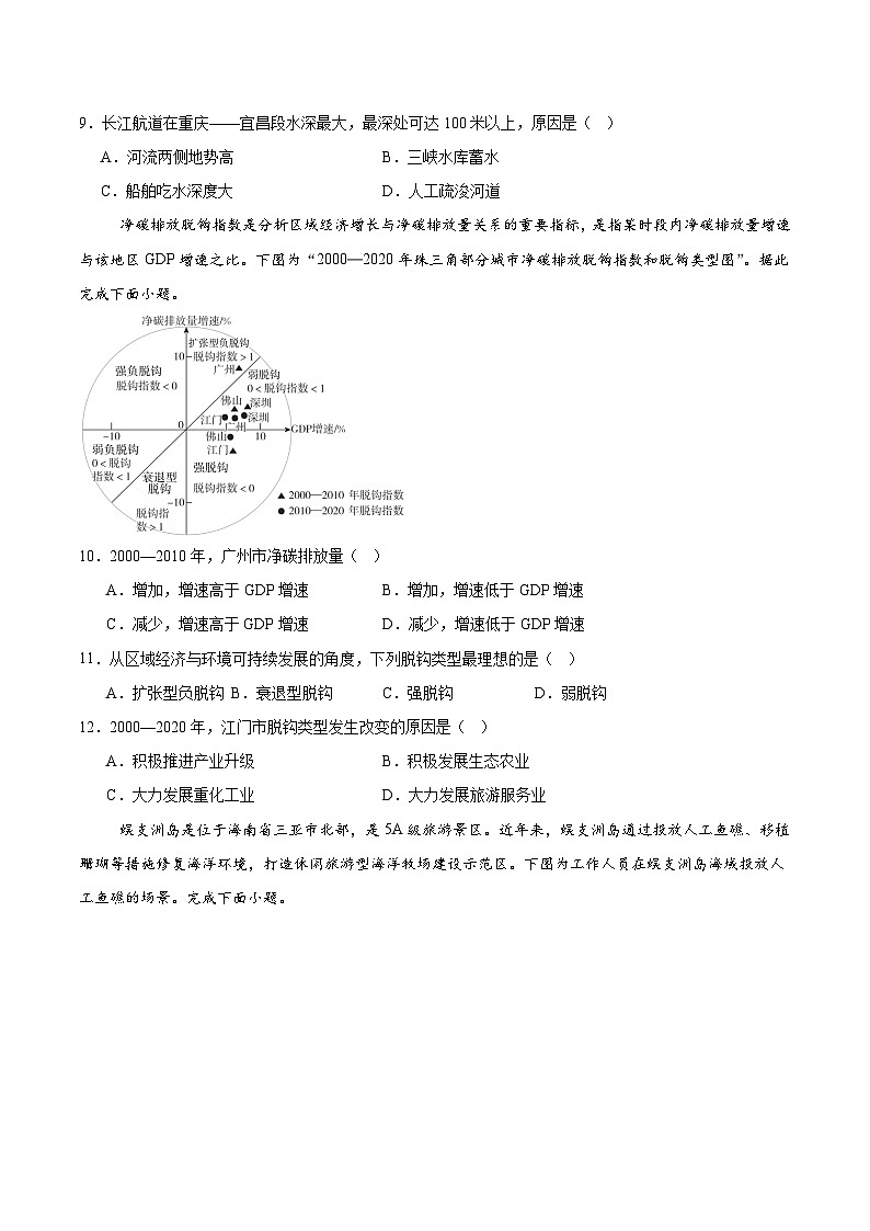 江西省上饶市弋、铅、横联考2024-2025学年高一下学期5月月考地理试卷(Word版附答案)第3页