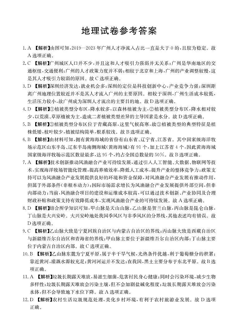 辽宁省抚顺市六校协作体2024-2025学年高二下学期5月联考地理答案第1页