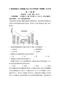 广东省珠海市三校联盟2023-2024学年高二上学期第一次月考地理试题