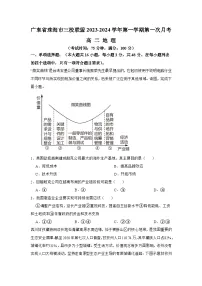广东省珠海市三校联盟2023-2024学年高二上学期第一次月考地理试题