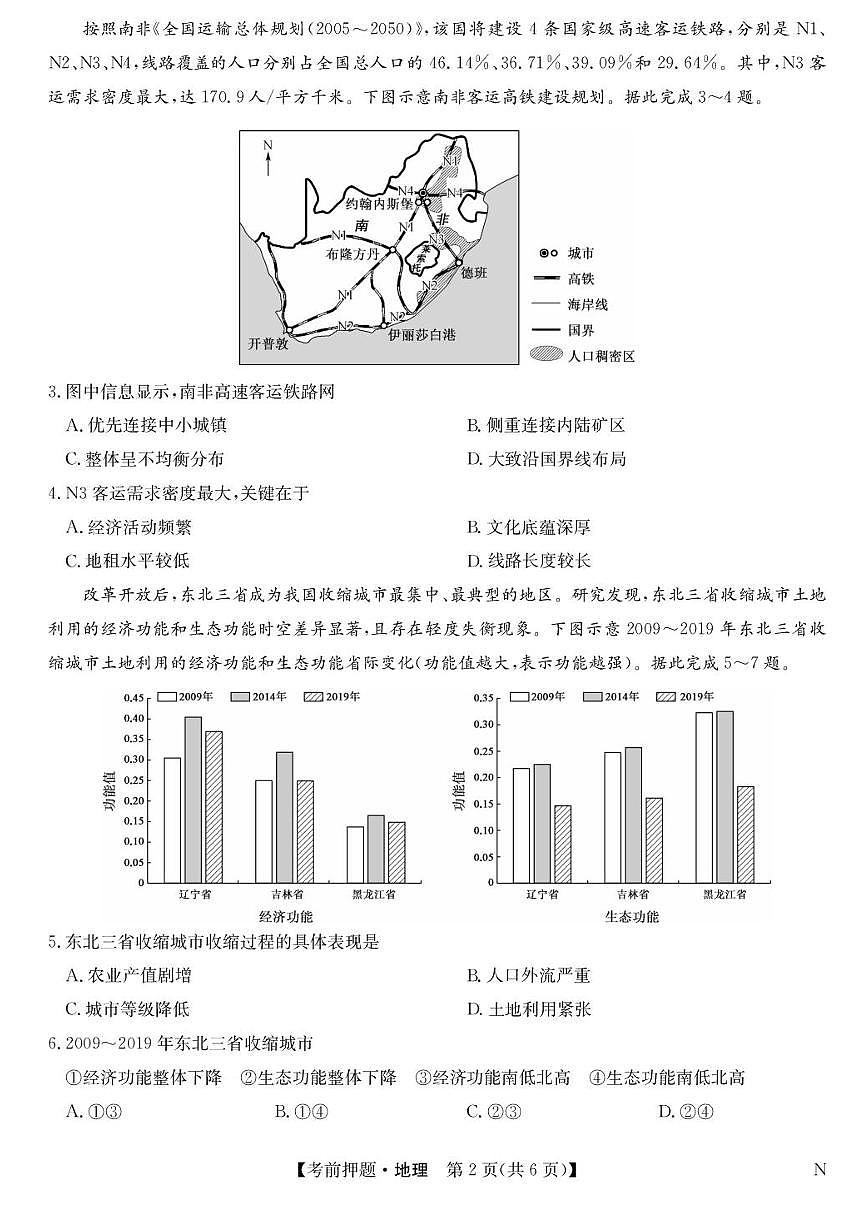 九师联盟2025届高三下学期高考考前押题地理试题(含答案)第2页