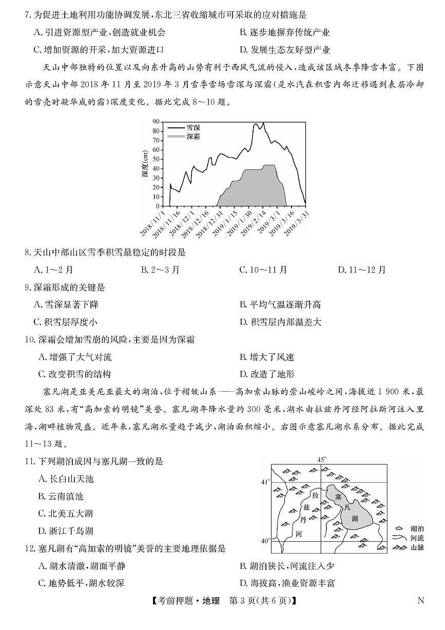 九师联盟2025届高三下学期高考考前押题地理试题(含答案)第3页
