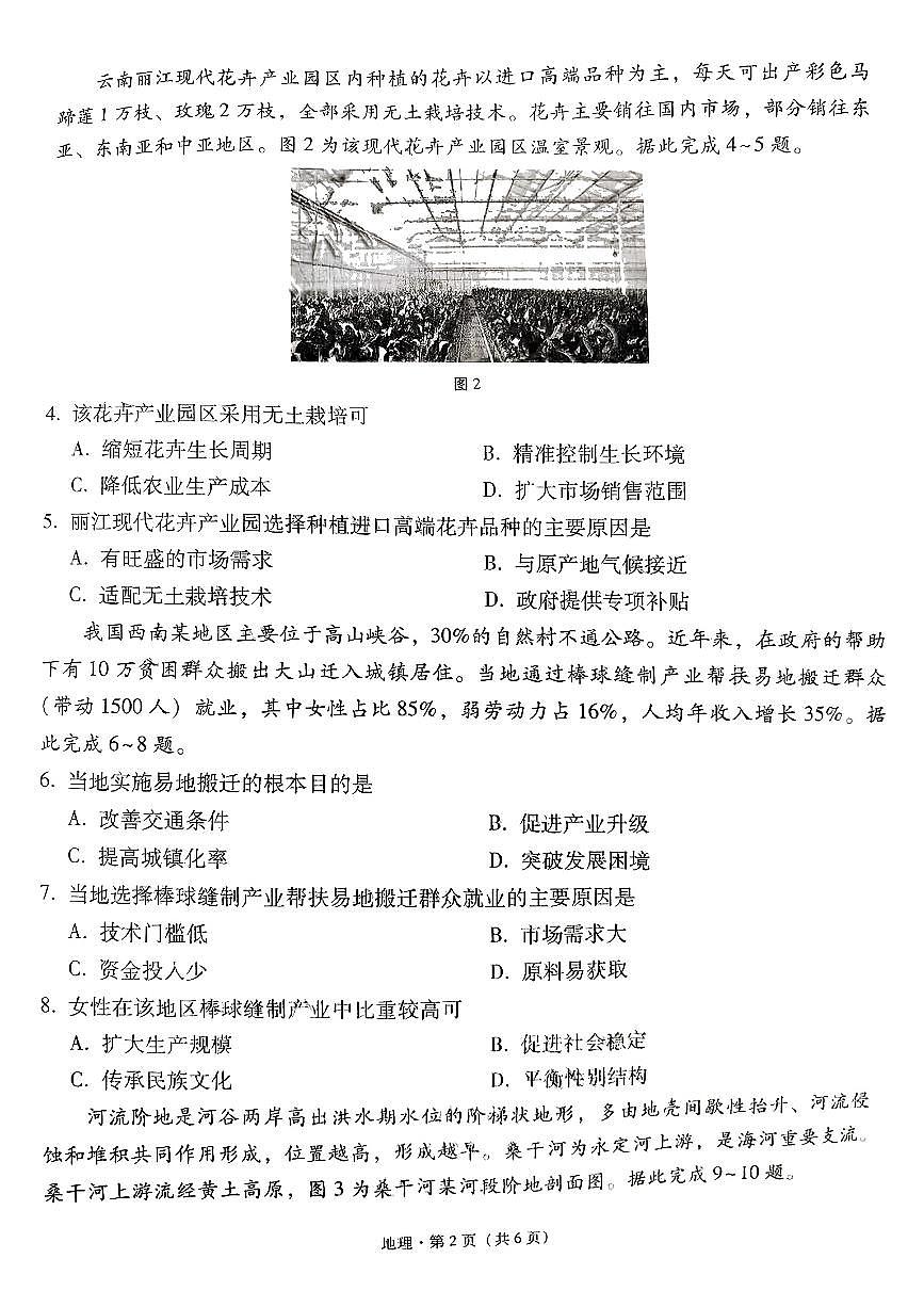 地理试题+2025届西南名校联盟高三高考(3+3+3)模拟试卷及答案(四)第2页