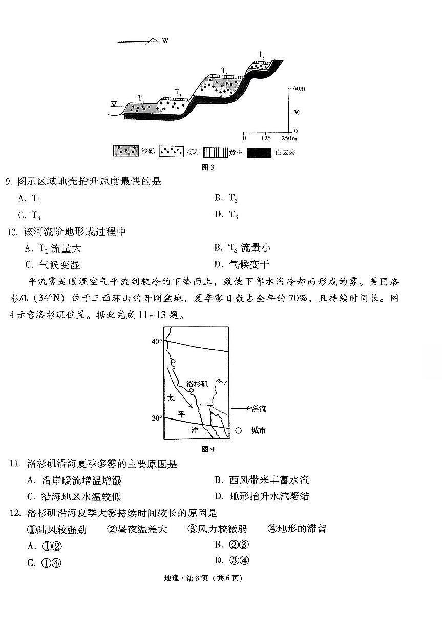 地理试题+2025届西南名校联盟高三高考(3+3+3)模拟试卷及答案(四)第3页
