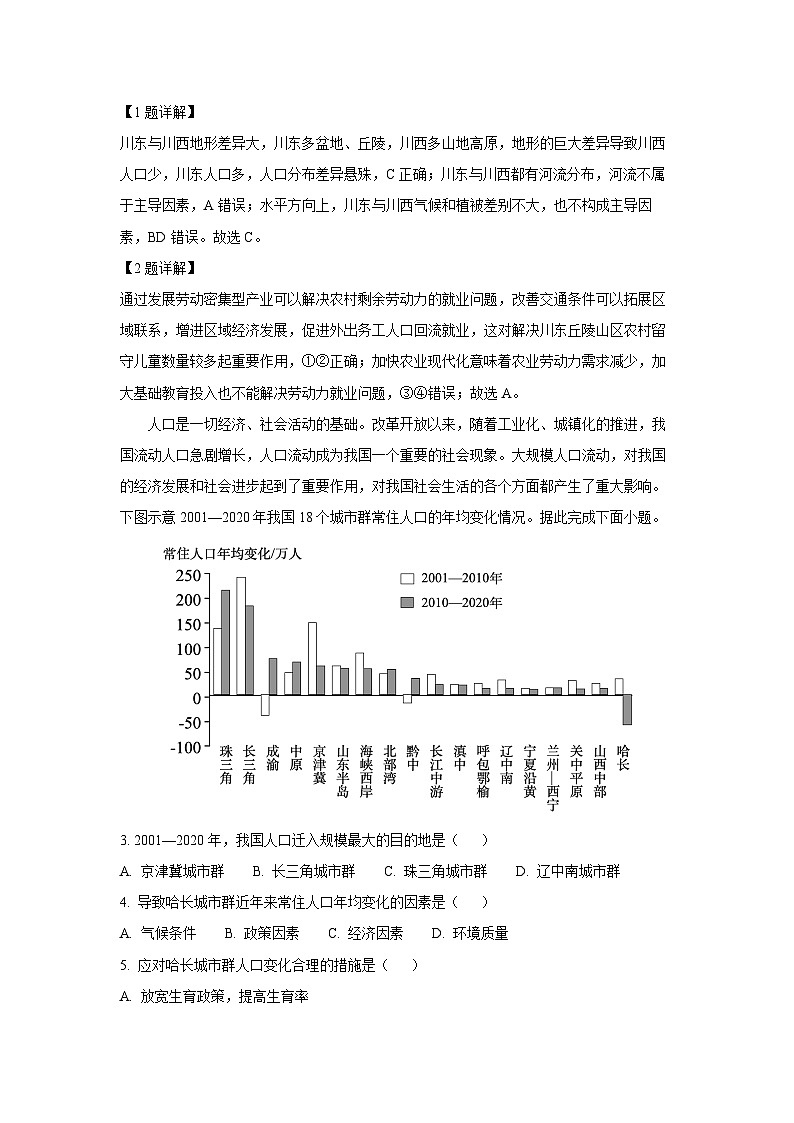 陕西省西安市部分学校2024-2025学年高一下学期3月月考地理试题(解析版)第2页