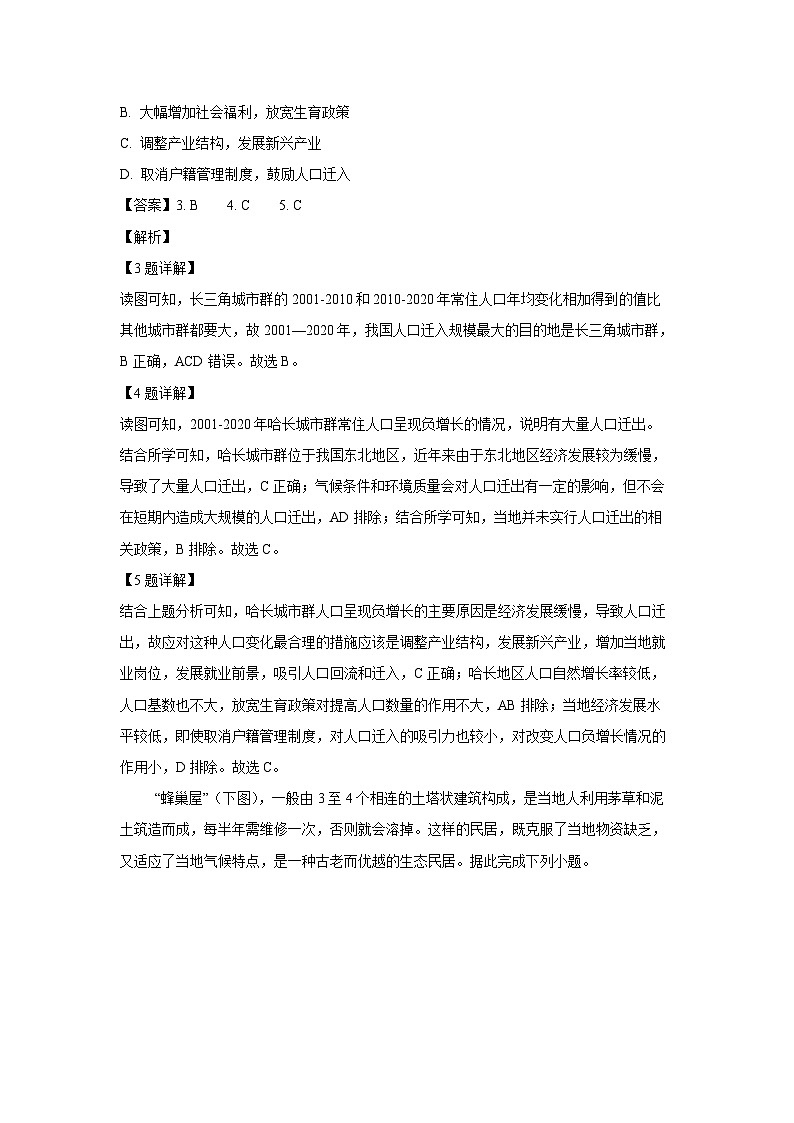 陕西省西安市部分学校2024-2025学年高一下学期3月月考地理试题(解析版)第3页