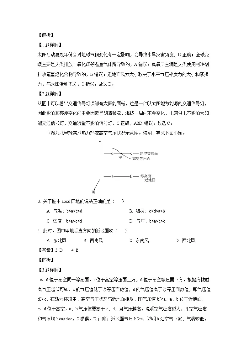 云南省昭通市市直中学2024-2025学年高一下学期3月第一次月考地理试题(解析版)第2页