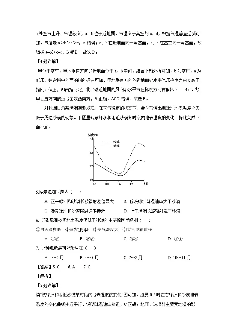云南省昭通市市直中学2024-2025学年高一下学期3月第一次月考地理试题(解析版)第3页