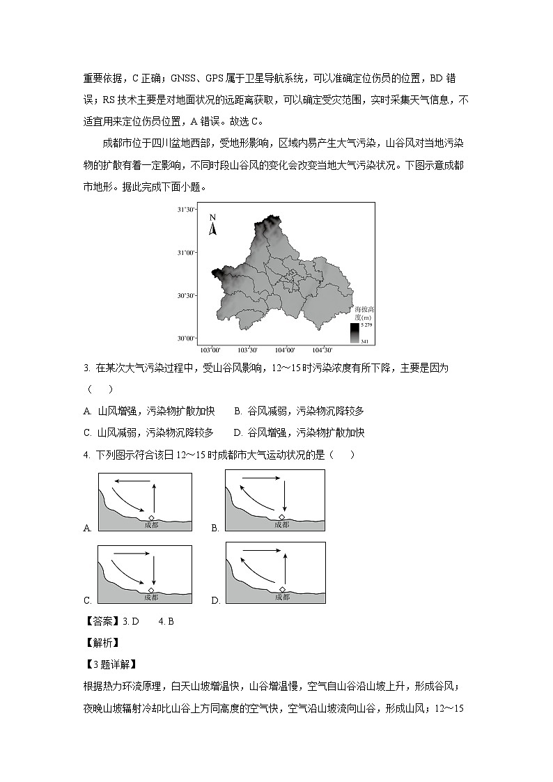 山西省名校2024~2025学年高一下学期3月月考(B卷)地理试题(解析版)第2页