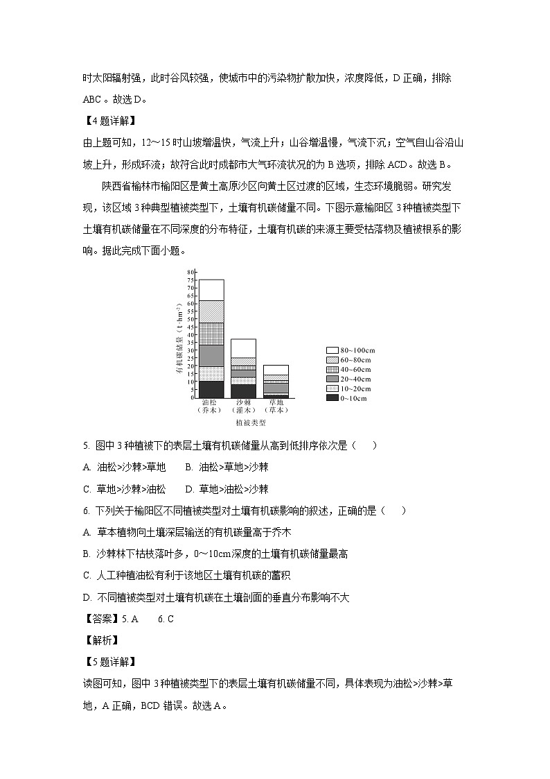 山西省名校2024~2025学年高一下学期3月月考(B卷)地理试题(解析版)第3页