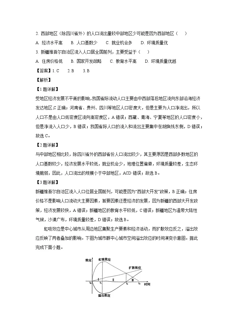 河南省信阳市2023-2024学年高一下学期7月期末地理试题(解析版)第2页