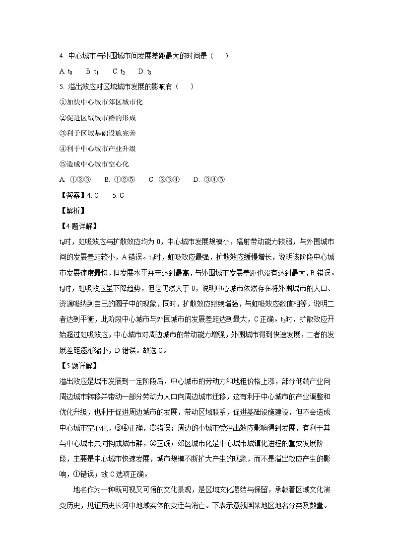 河南省信阳市2023-2024学年高一下学期7月期末地理试题(解析版)第3页