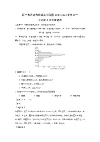 辽宁省大连市滨城高中联盟2024-2025学年高一下学期4月考试 地理试题（解析版）