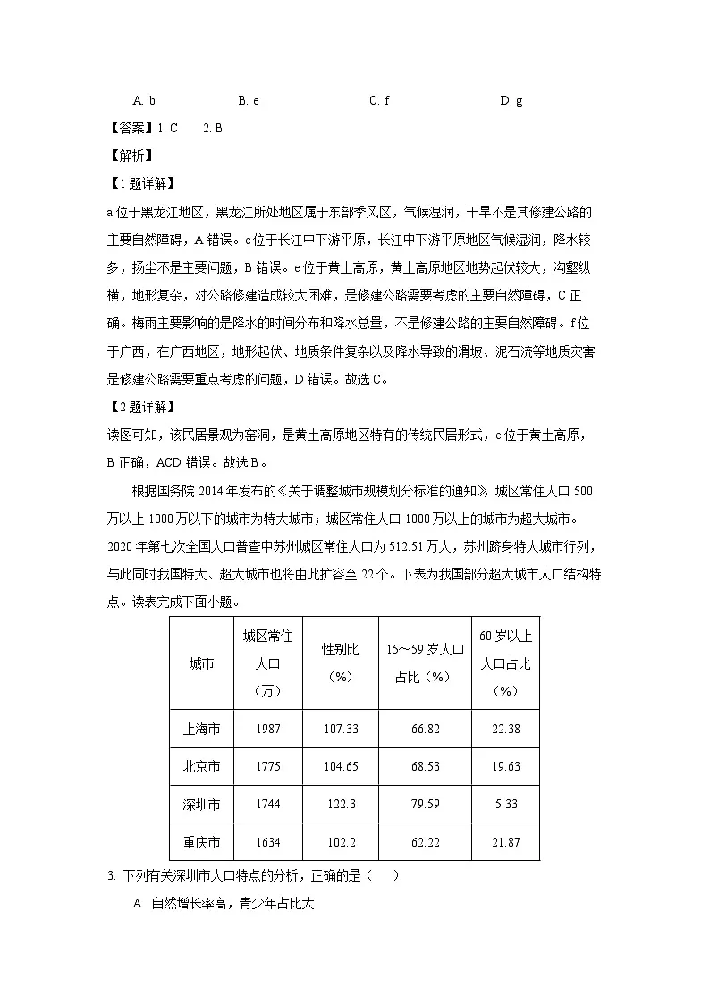 河南省南阳市2023-2024学年高一下学期期终质量评估地理试题(解析版)第2页