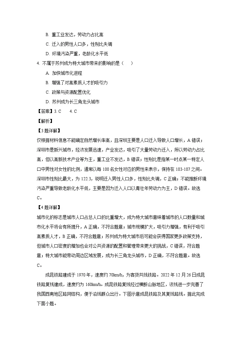河南省南阳市2023-2024学年高一下学期期终质量评估地理试题(解析版)第3页