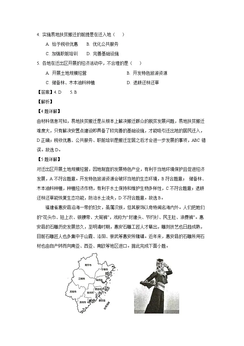 黑龙江省齐齐哈尔市2023-2024学年高一下学期7月期末地理试题(解析版)第3页