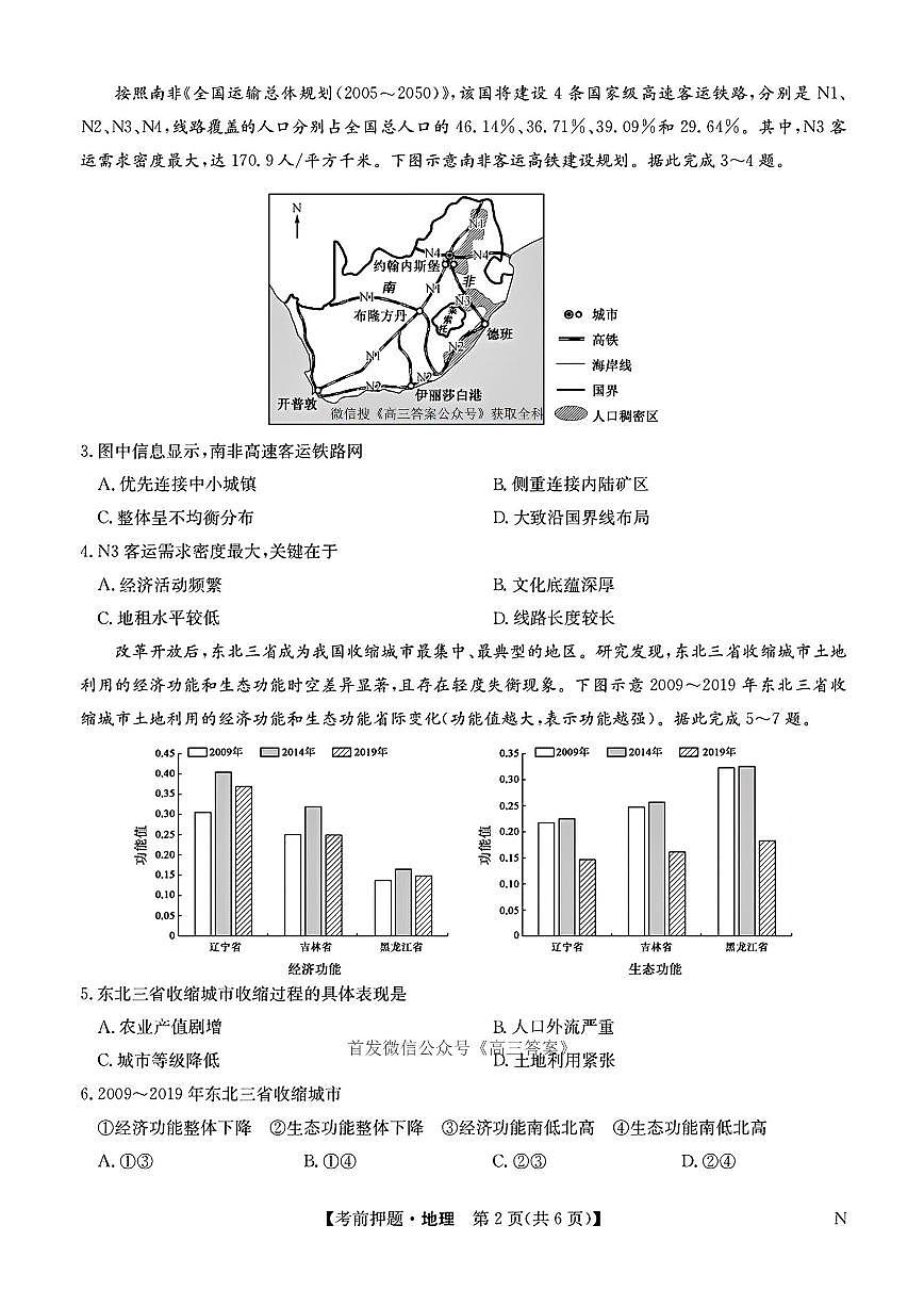 地理第2页