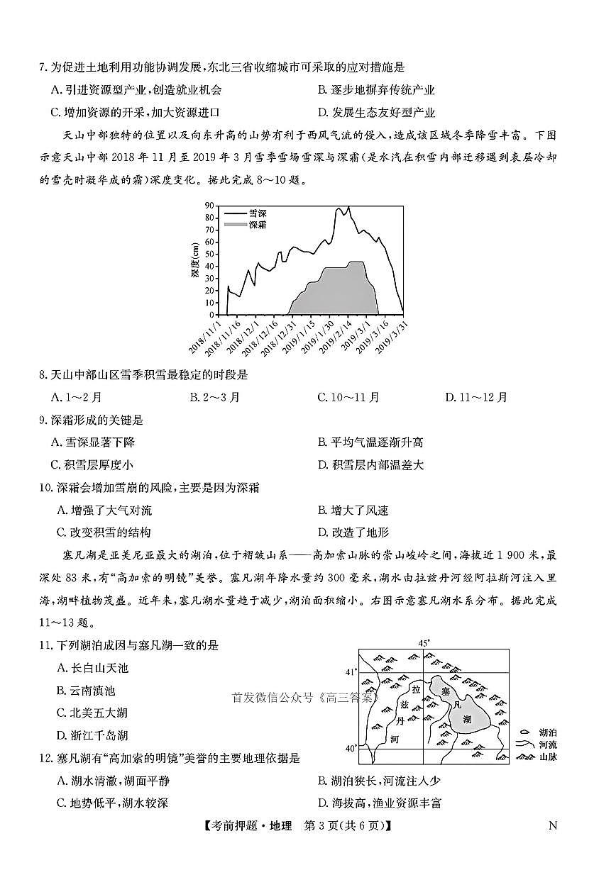 地理第3页