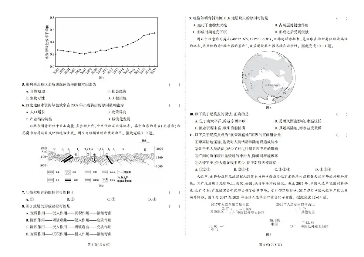地理-东三省名校联盟高三下学期高考最后一卷联合模拟考试试题及答案第2页
