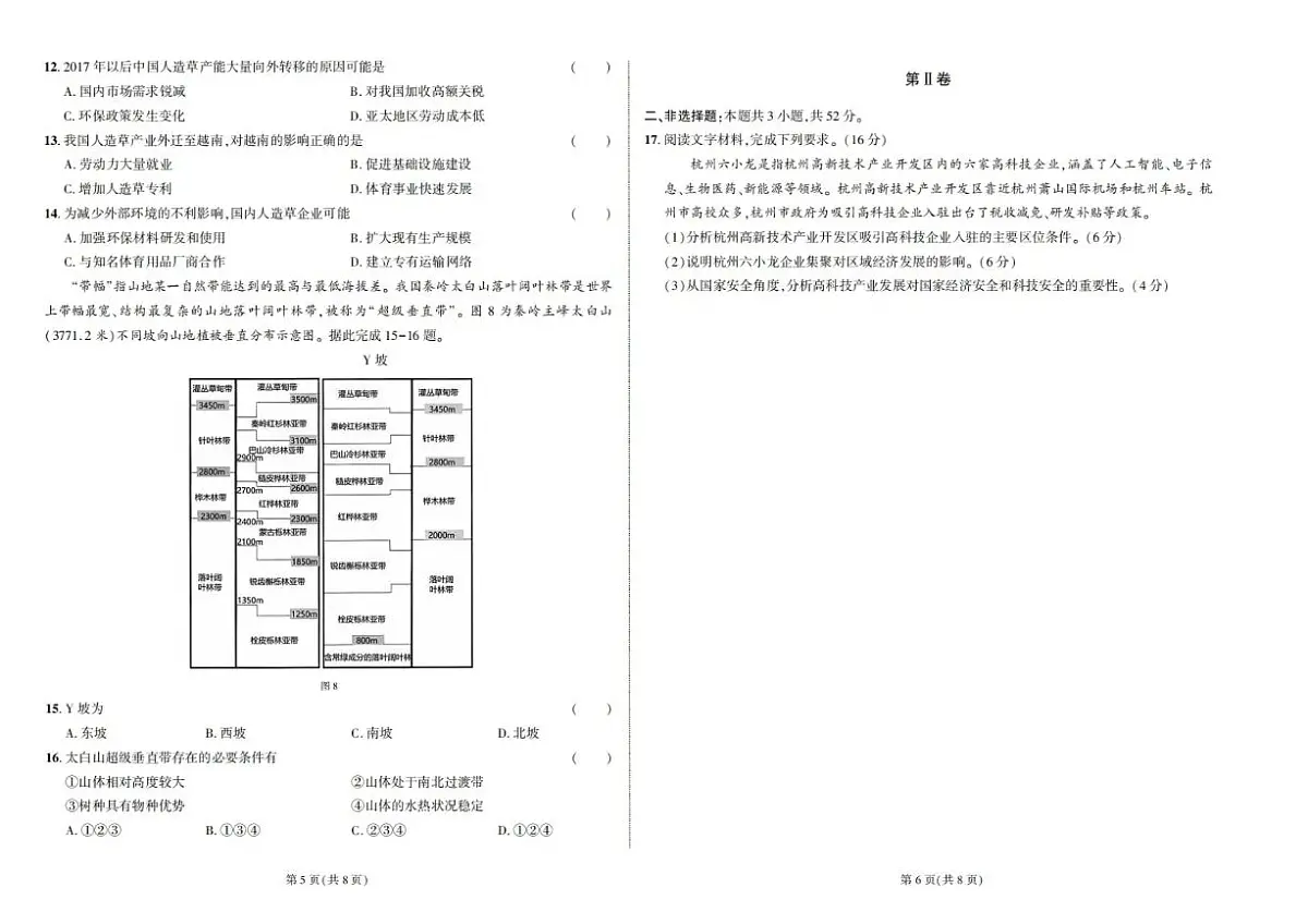 地理-东三省名校联盟高三下学期高考最后一卷联合模拟考试试题及答案第3页