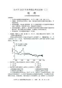 湖南省永州市2025届高三下学期模拟考试地理（二）试卷（Word版附解析）