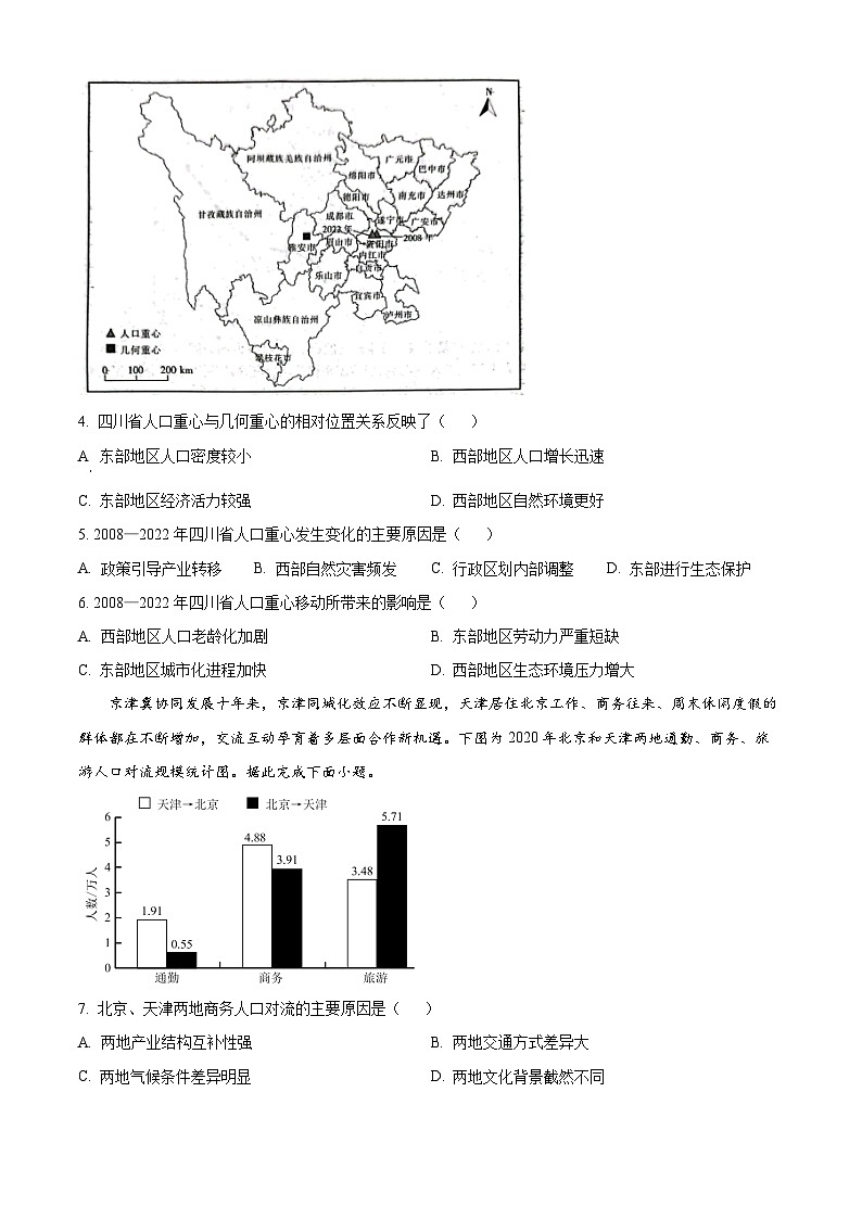 江西省多地区多校联考2024-2025学年高一下学期3月月考地理试题 Word版无答案第2页