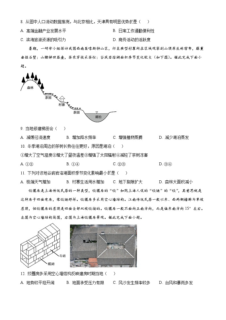 江西省多地区多校联考2024-2025学年高一下学期3月月考地理试题 Word版无答案第3页