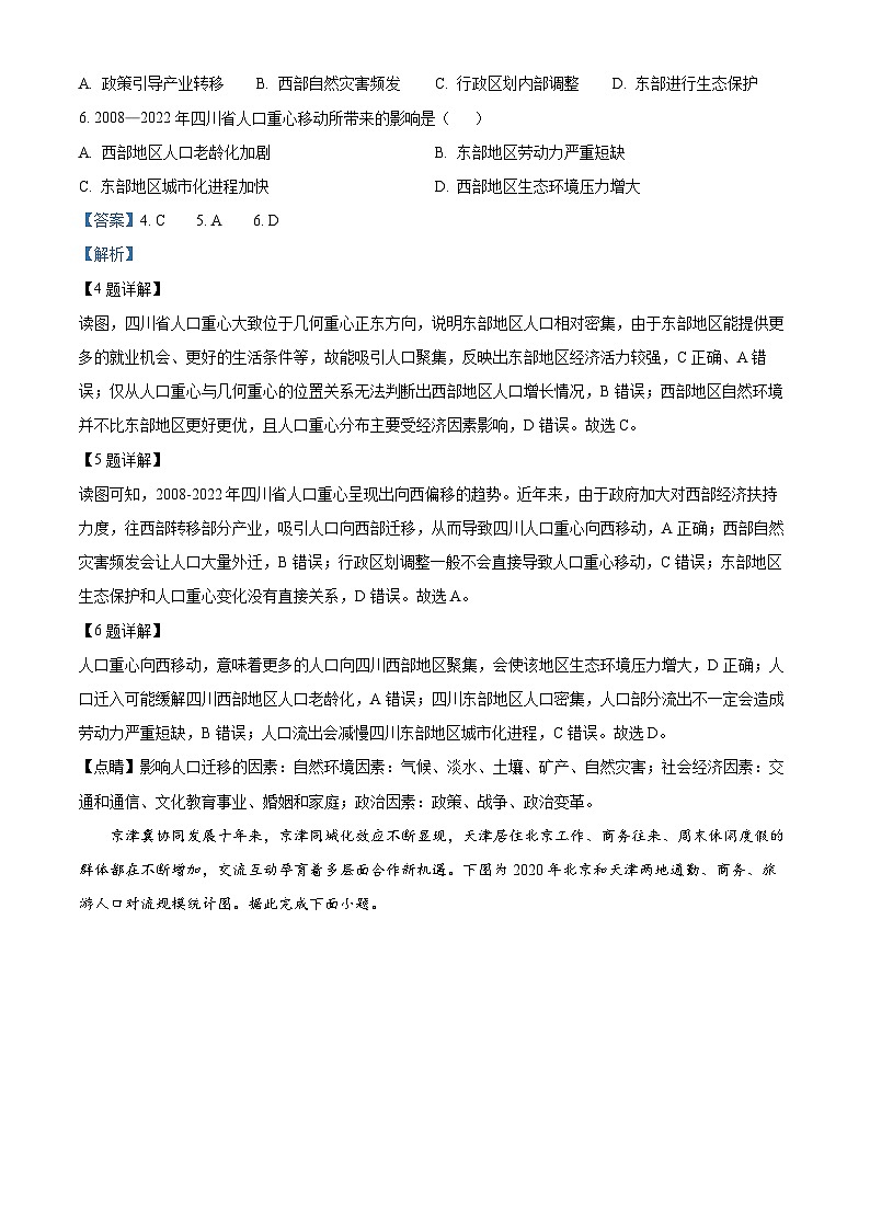 江西省多地区多校联考2024-2025学年高一下学期3月月考地理试题 Word版含解析第3页