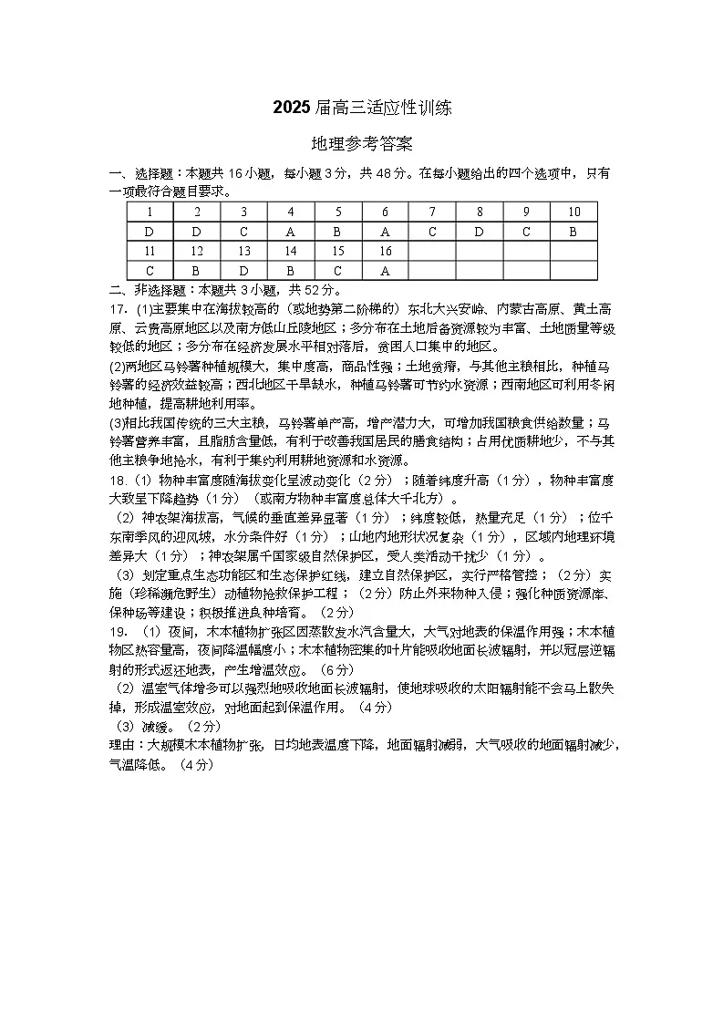 适应考地理答案第1页