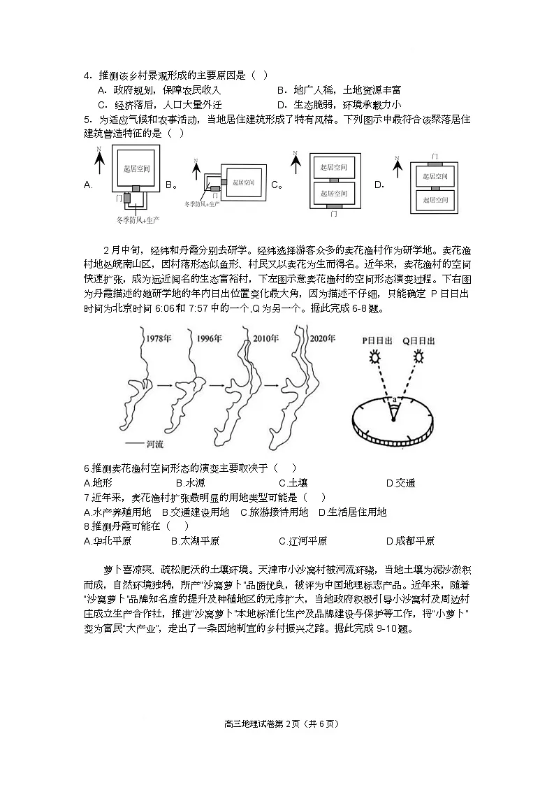 适应考地理试题第2页