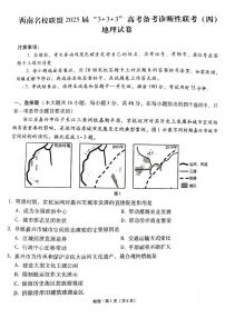 西南名校联盟2025届“3+3+3”高考模拟备考诊断性联考（四）-地理试题+答案