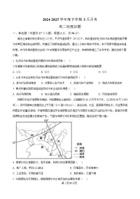 黑龙江省齐齐哈尔市第八中学2024-2025学年高二下学期3月月考地理试卷(Word版附解析)
