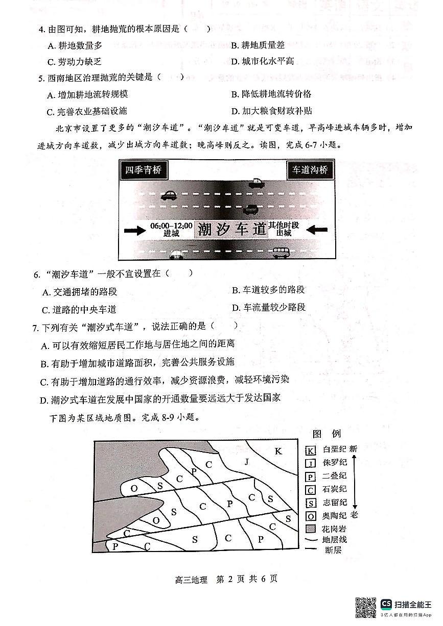 广西“贵百河——武鸣高中”2024-2025学年高三上学期9月联考一模地理试题第2页