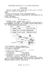 广东省深圳市高级中学高中园2024-2025学年高三下学期5月适应性考试地理试题