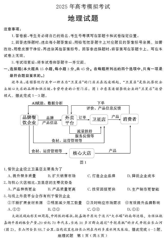 2025年山东省济宁市高三地理高考三模试题及其答案第1页