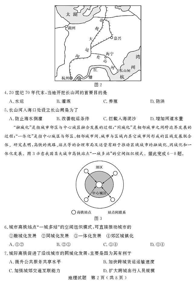 2025年山东省济宁市高三地理高考三模试题及其答案第2页