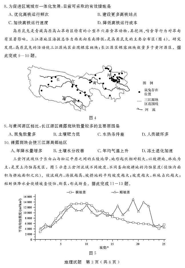 2025年山东省济宁市高三地理高考三模试题及其答案第3页