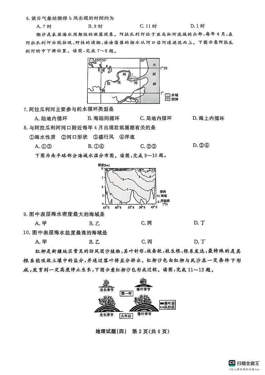 2025年湖南省普通高中学业水平合格性考试模拟卷(四)地理试题(高考模拟)第2页