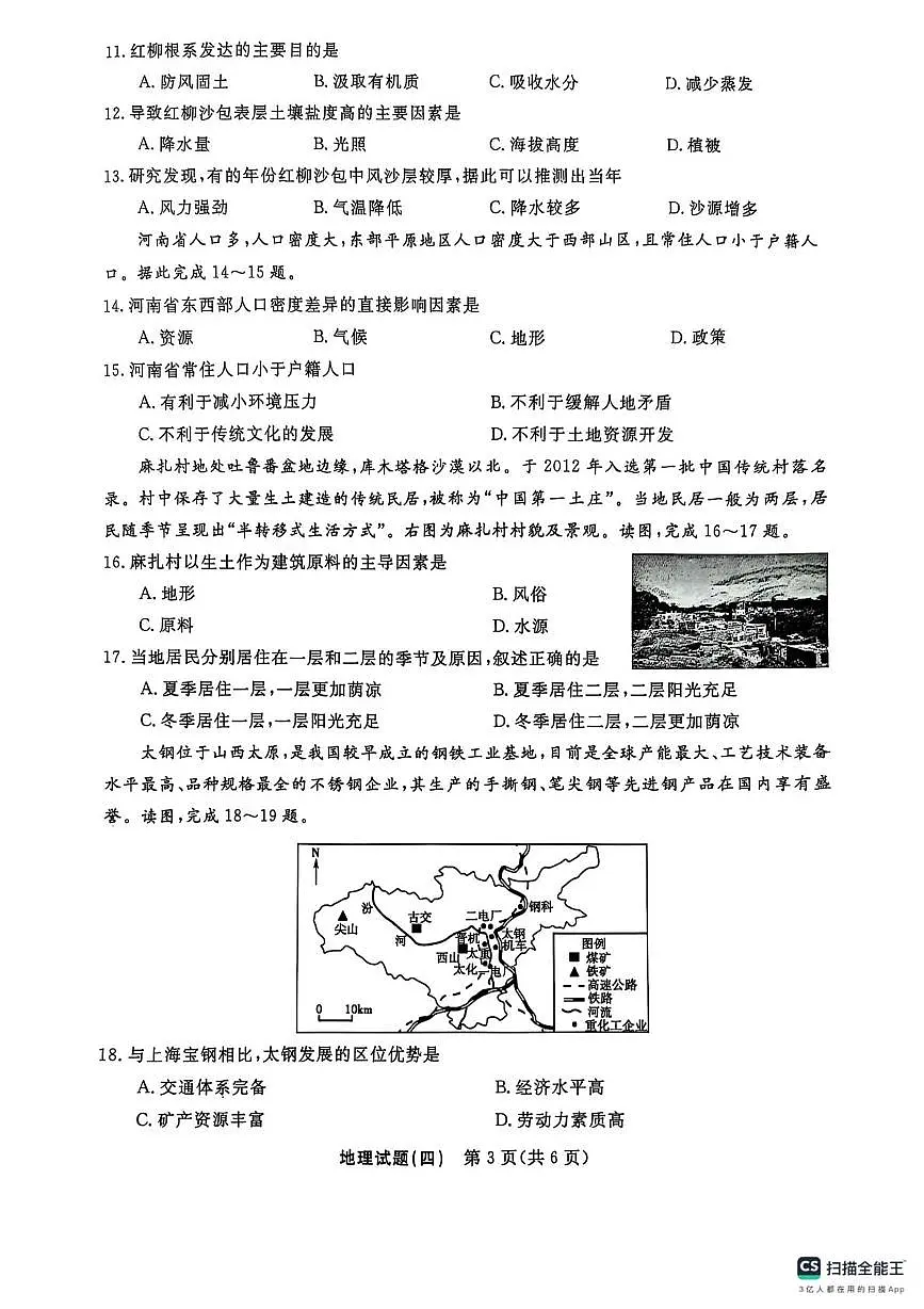 2025年湖南省普通高中学业水平合格性考试模拟卷(四)地理试题(高考模拟)第3页