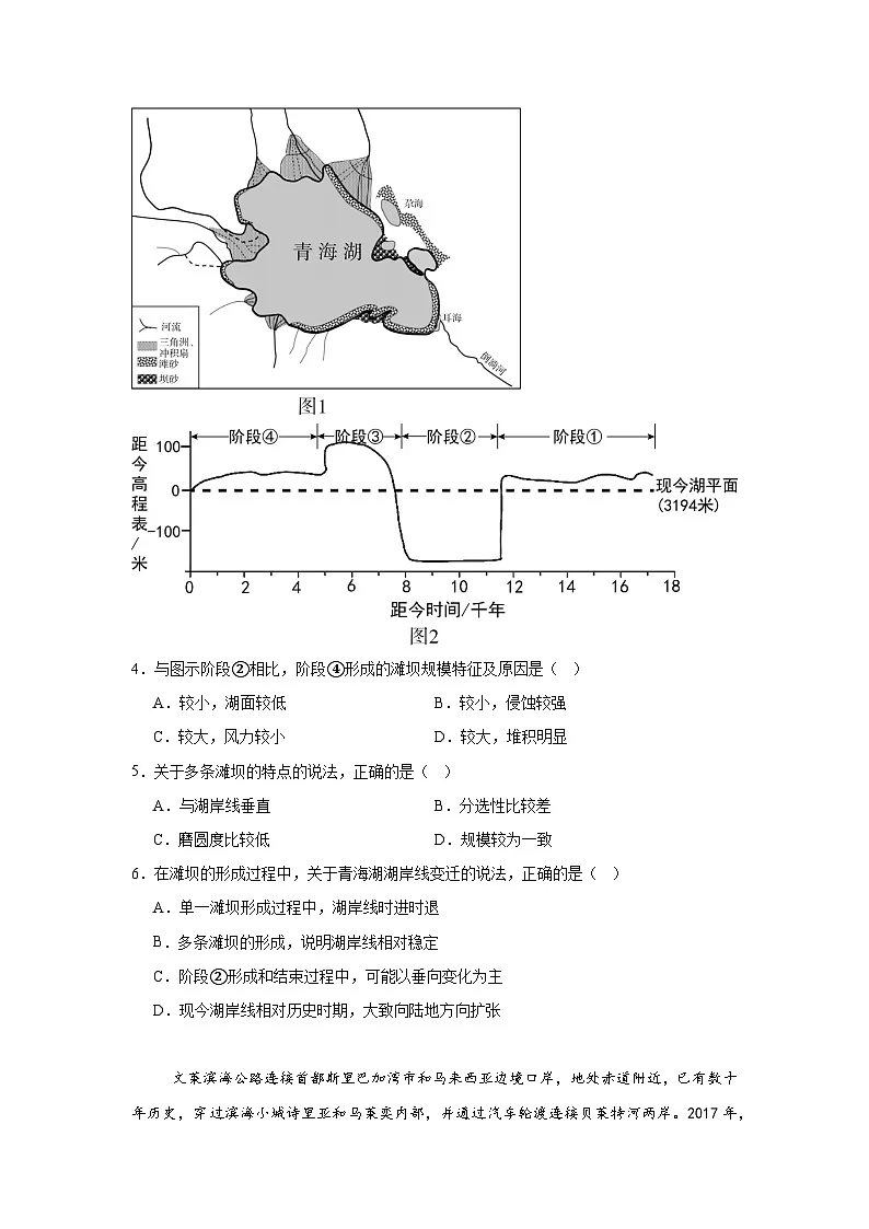 2025届河南省信阳市淮滨外国语学校、滨城高中高三二模地理试题(高考模拟)第2页