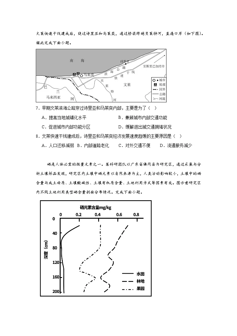 2025届河南省信阳市淮滨外国语学校、滨城高中高三二模地理试题(高考模拟)第3页