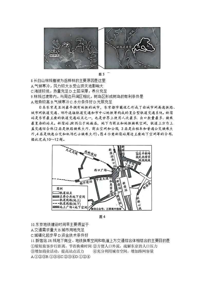 2025届山西省部分学校高三下学期5月考前模拟考试地理试题(高考模拟)第3页