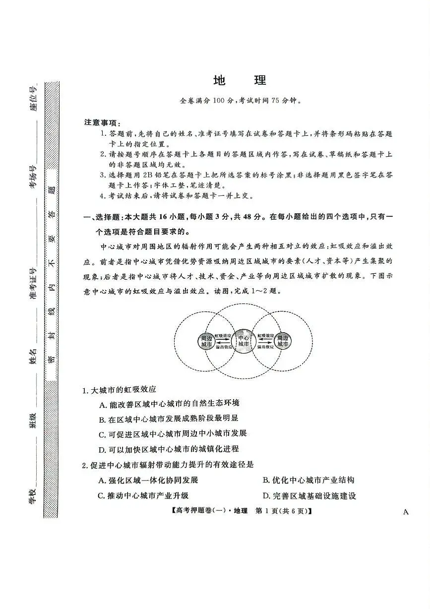 地理试卷第1页