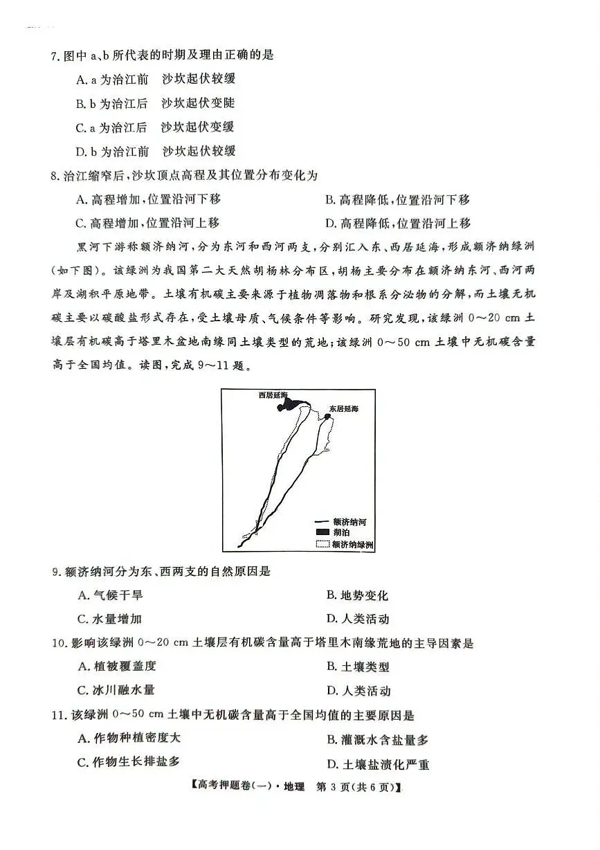 地理试卷第3页