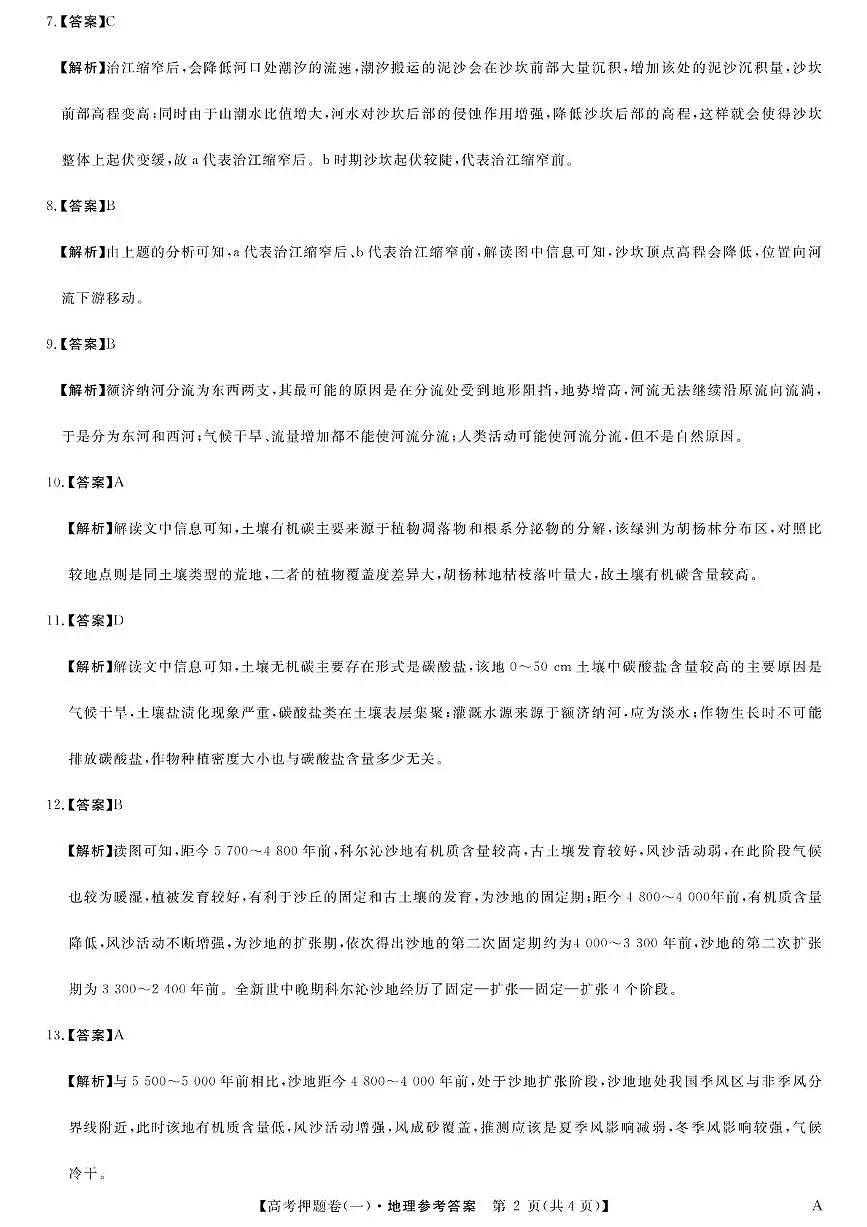 25B高考押题卷-地理-A-卷1答案第2页