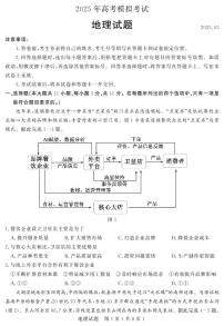 山东省济宁市2025届高三三模 地理试题及答案