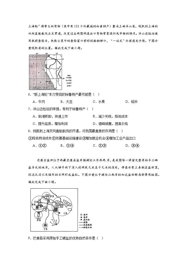 2025届安徽省天一联考高三下学期5月最后一卷地理试题(无答案)第2页