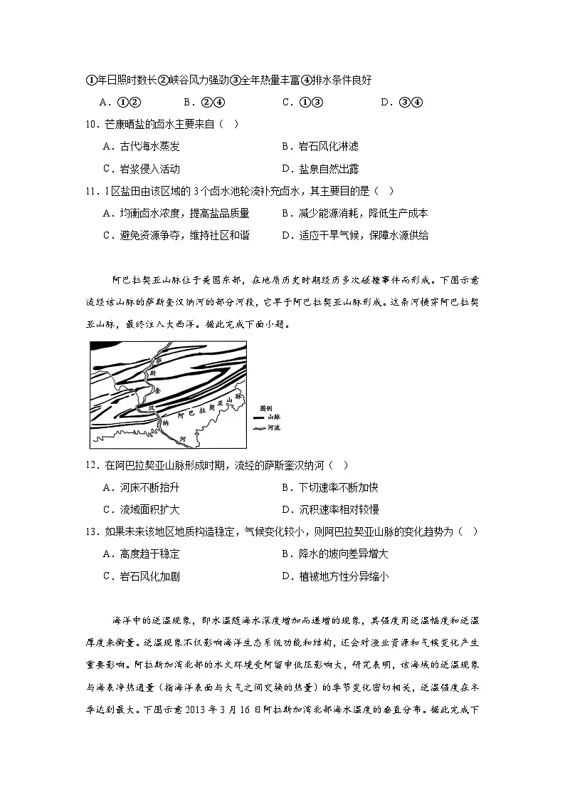 2025届安徽省天一联考高三下学期5月最后一卷地理试题(无答案)第3页