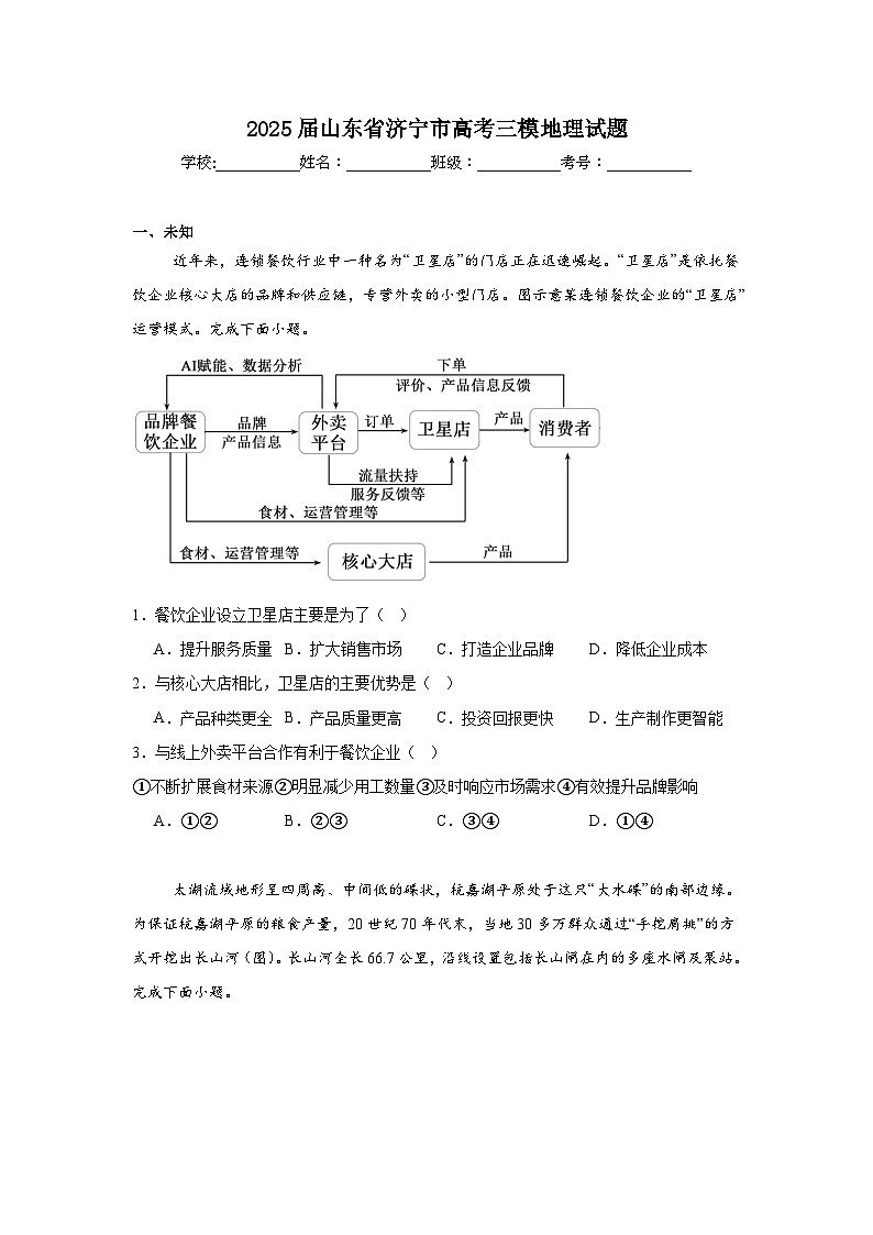 2025届山东省济宁市高考三模地理试题(无答案)第1页